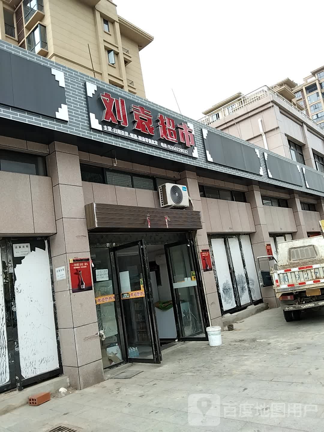 刘袁美食