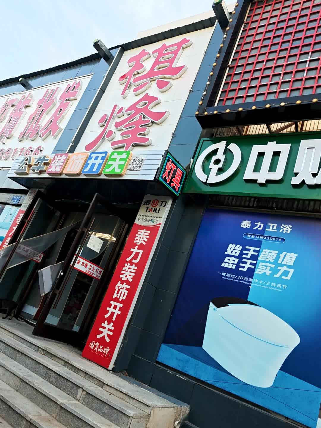 棋烽