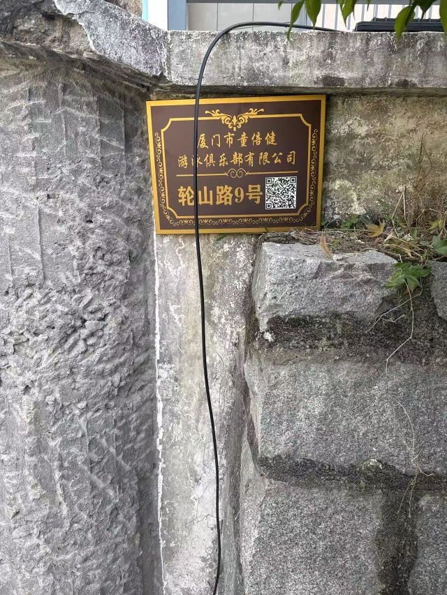 厦门市童倍健游泳俱乐部有限公司