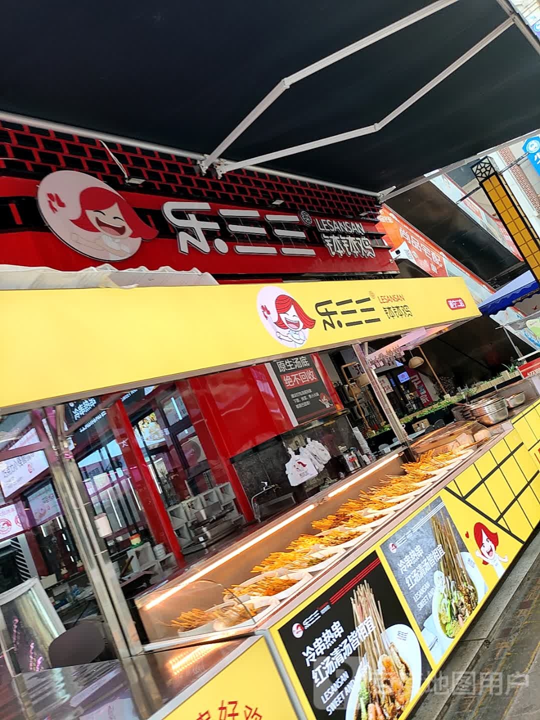 乐三三现切牛肉小火锅(万达金街店)