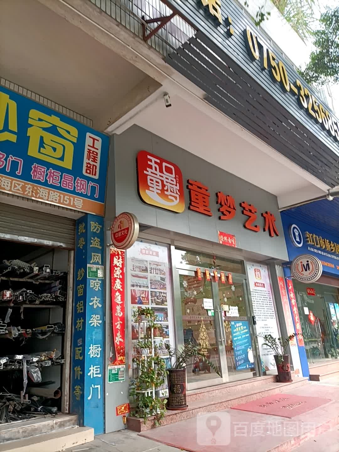 童梦艺术(天鹅湾店)