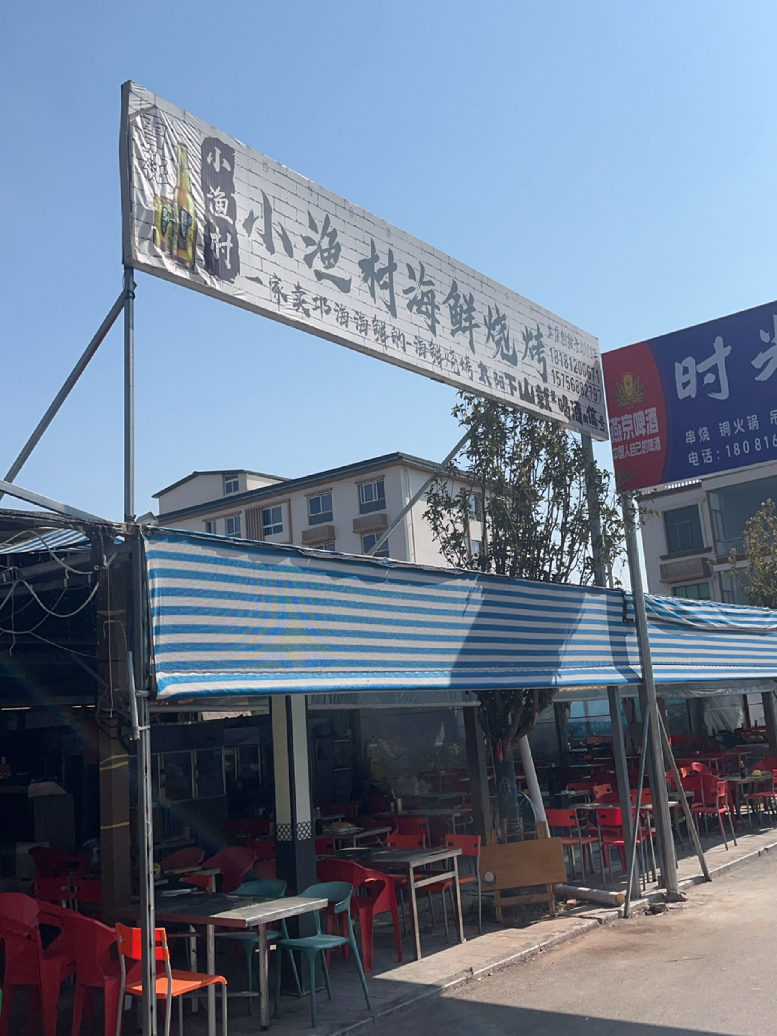 小渔村鑫涛烧烤