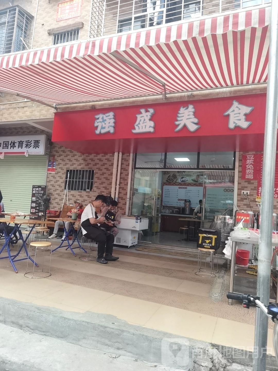 强盛美食