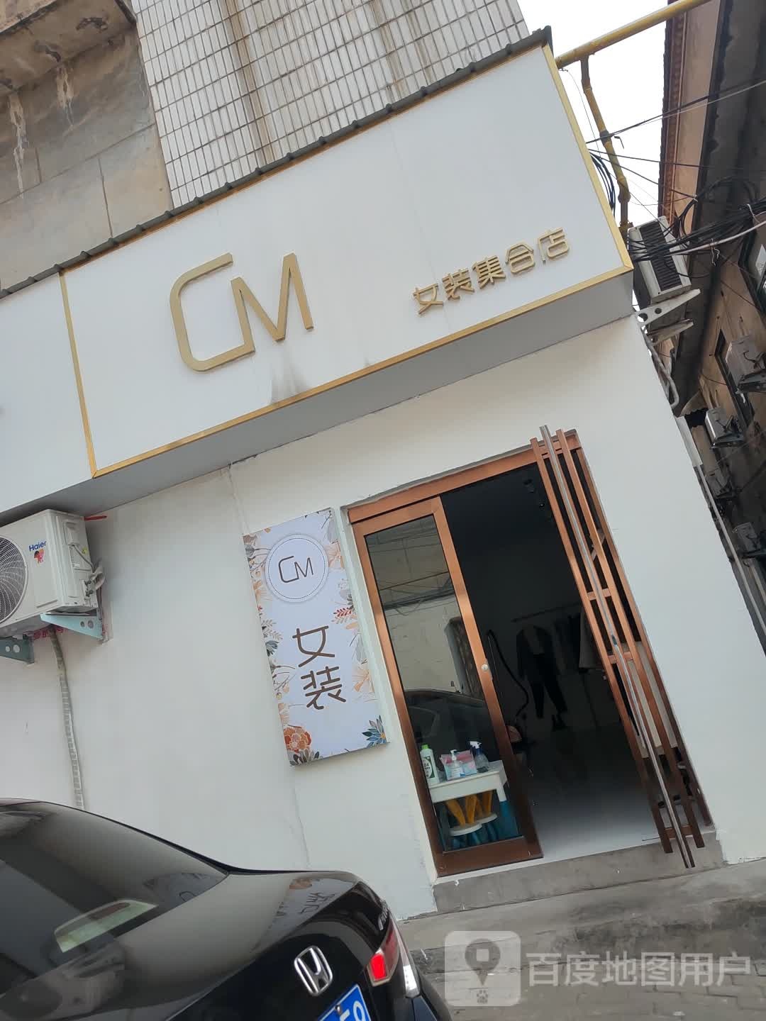 CM女装集合店