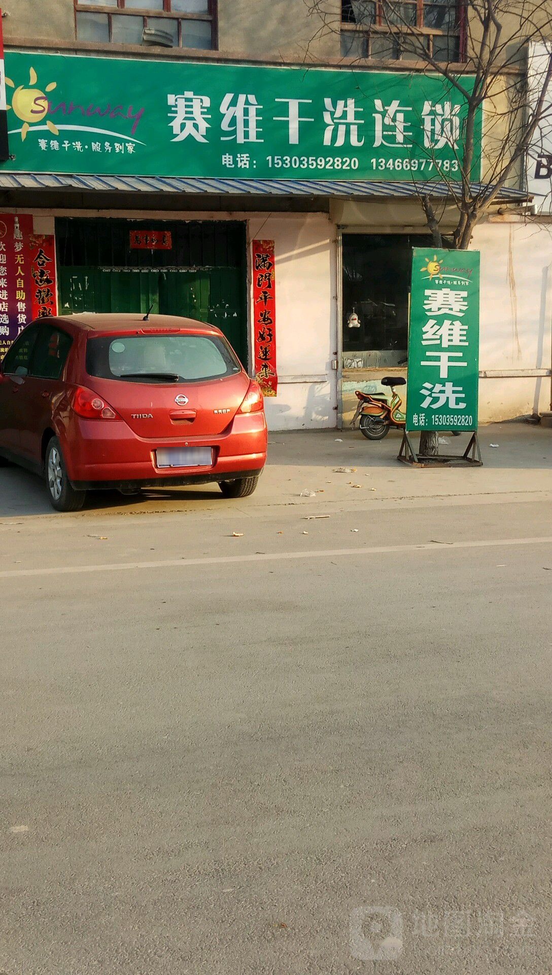 赛维干洗店连