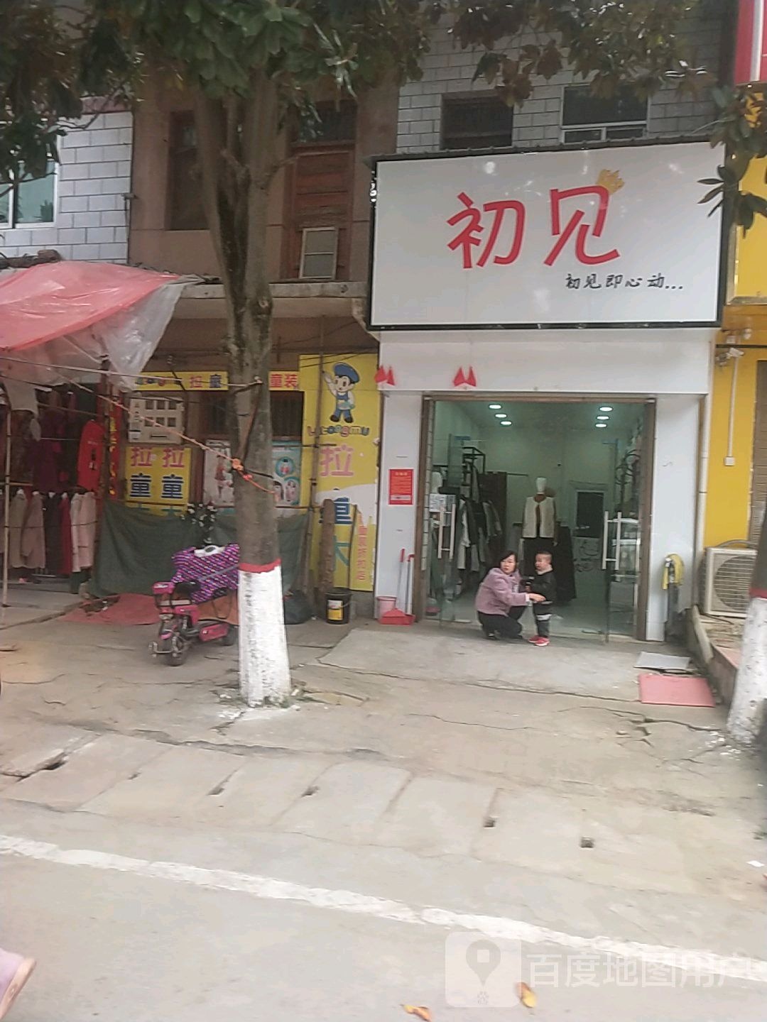 宛城区瓦店镇瓦店初见女装(万年街店)