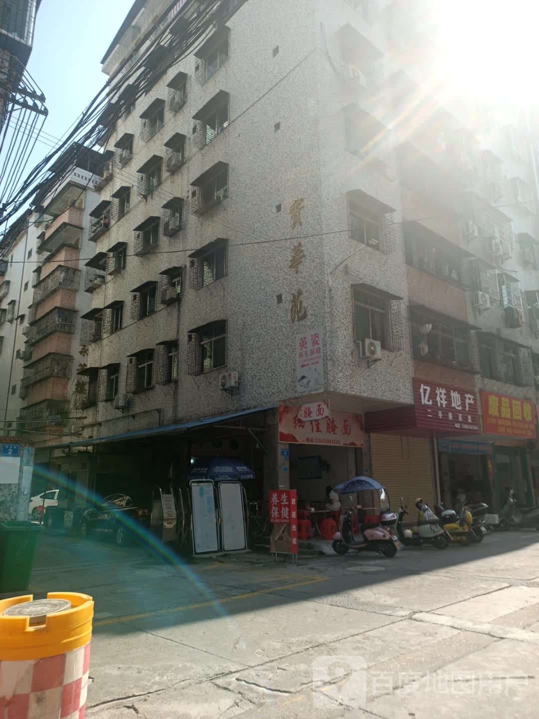 废品回收