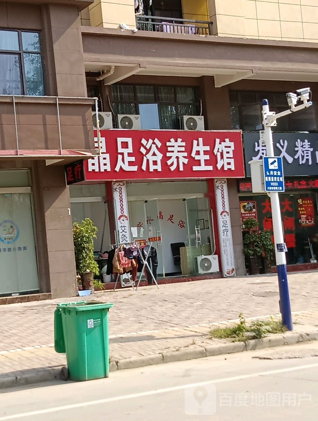 紫水晶足疗养生馆(新安名城店)