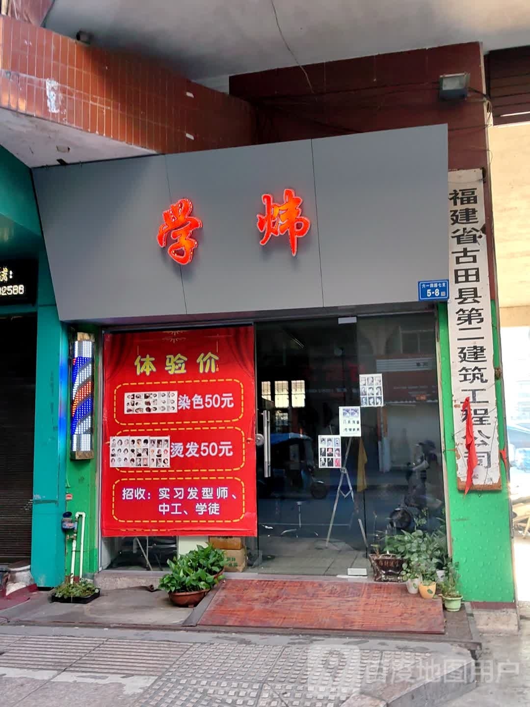 福建省古田县第二建筑工程公司
