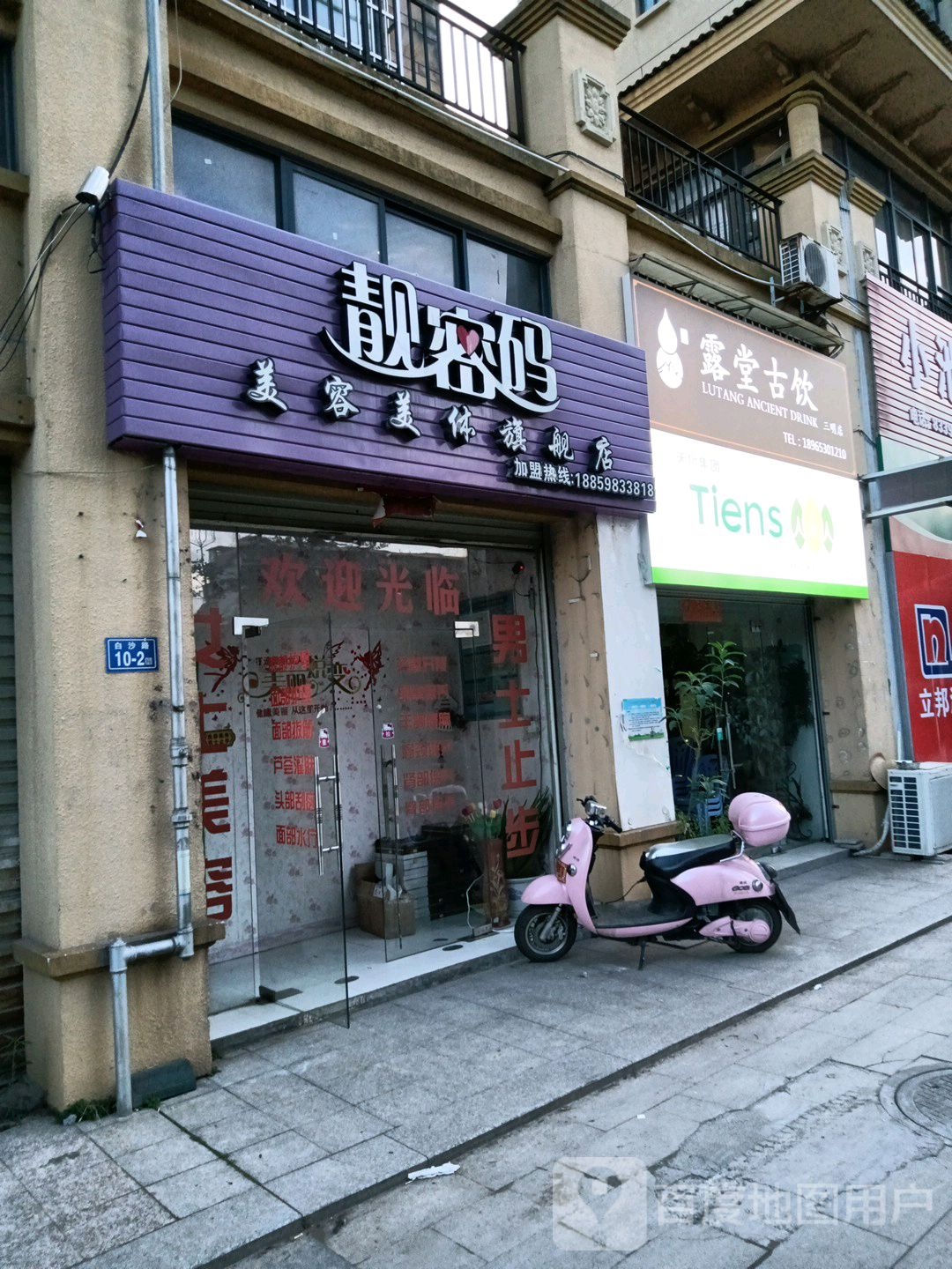 靓密码美容院美体旗舰店