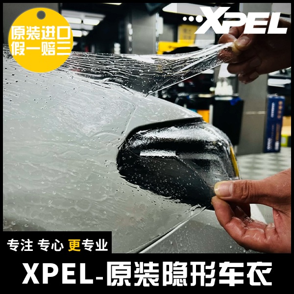 XPEL爱车仕汽车生活馆(长春旗舰店)