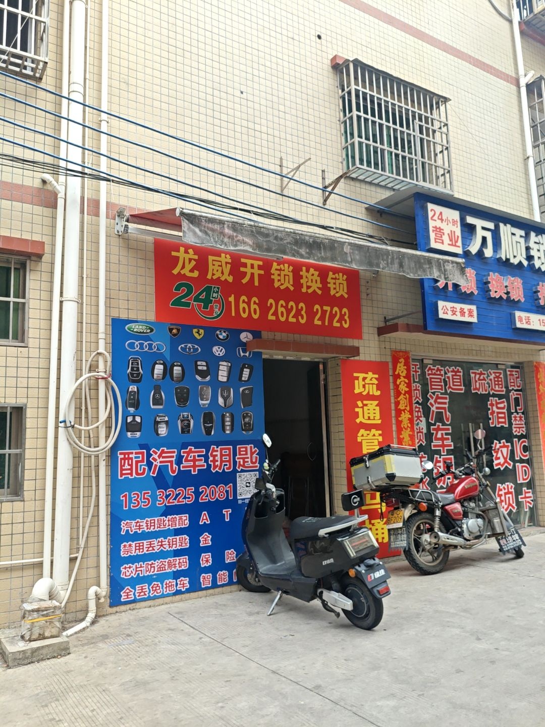 龙威开锁换锁服务中心