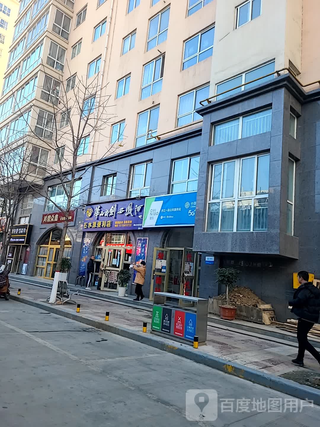 石水源便利店