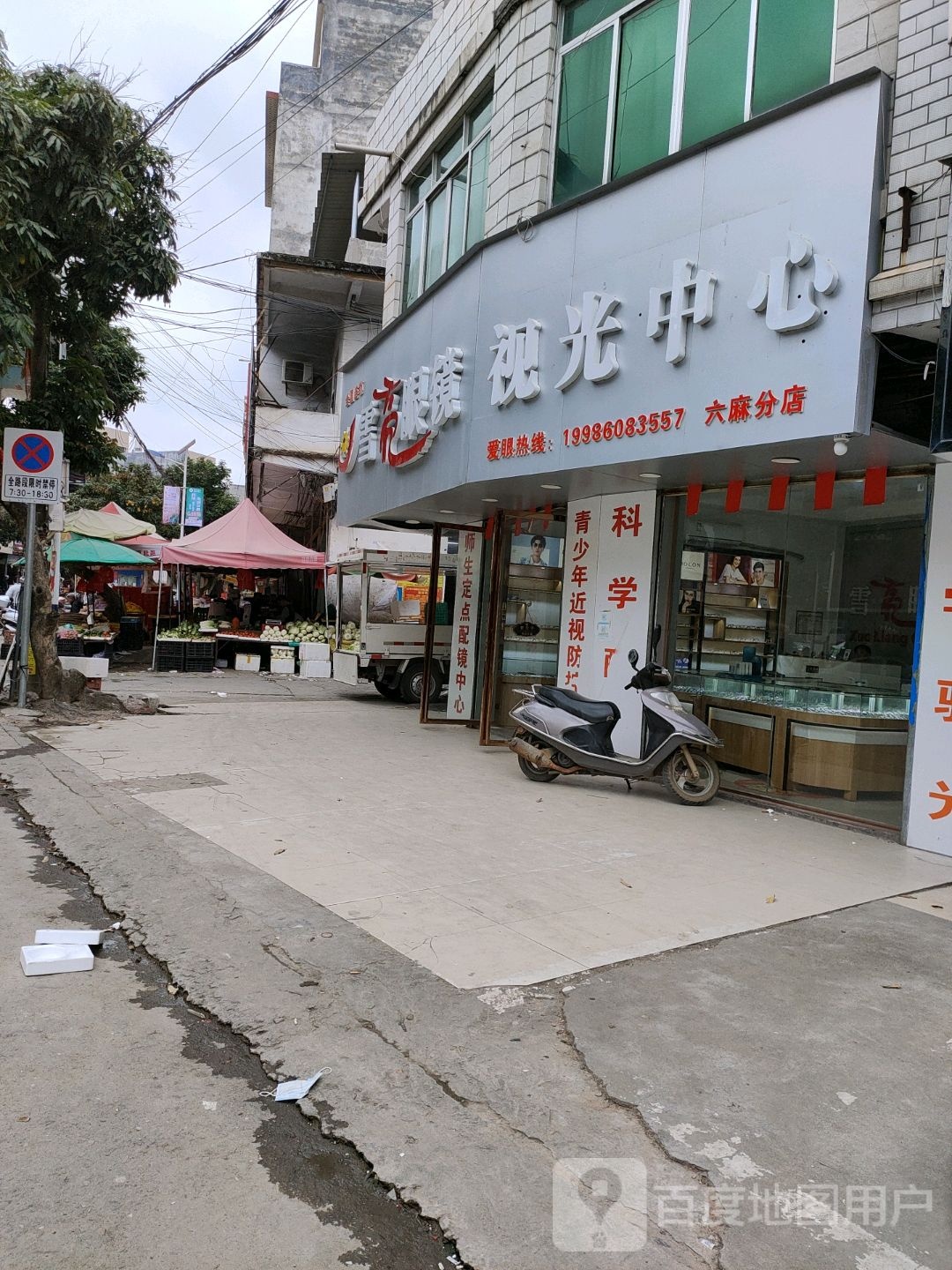 雪亮眼镜
