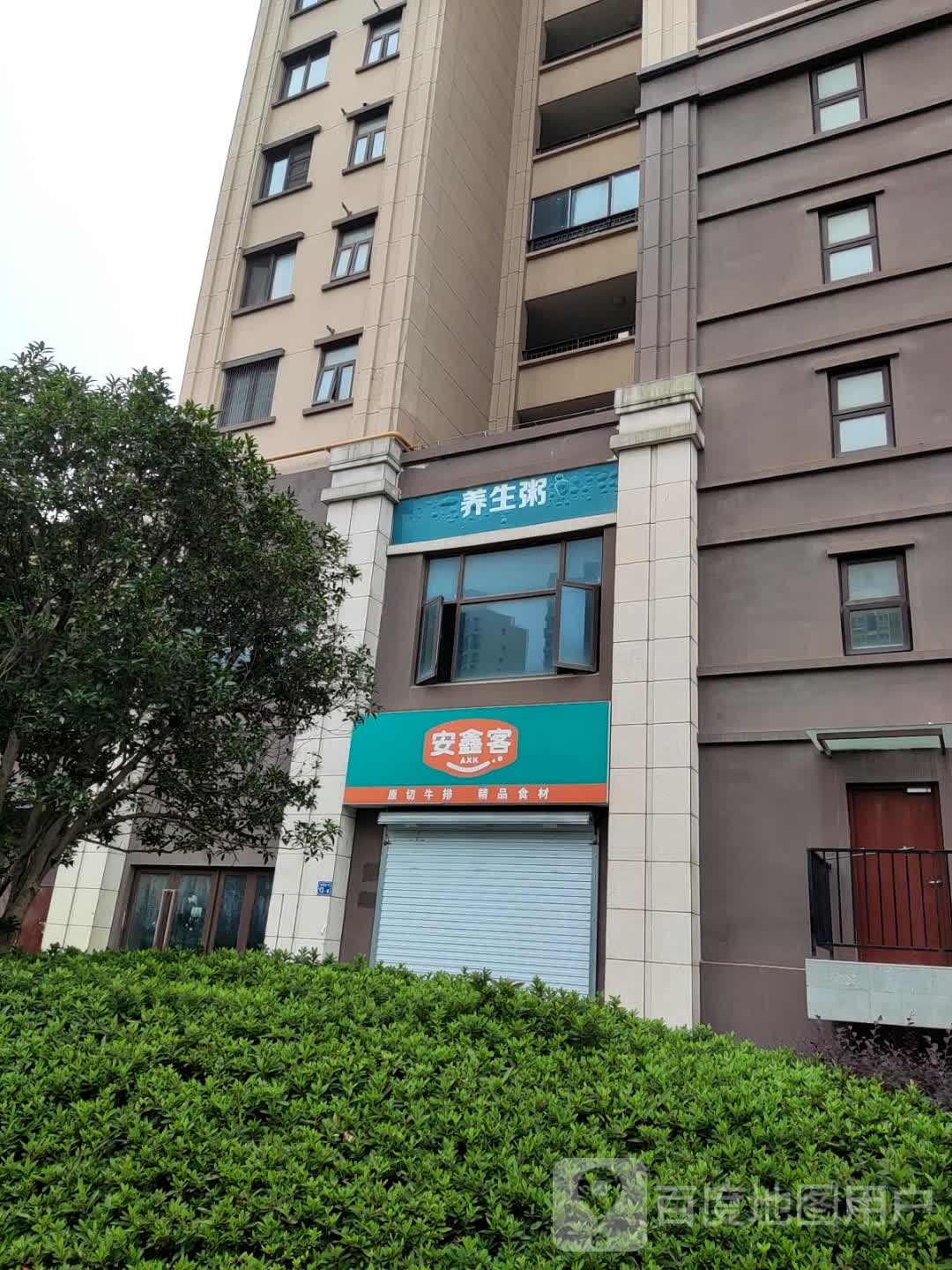 安鑫客·原切牛排
