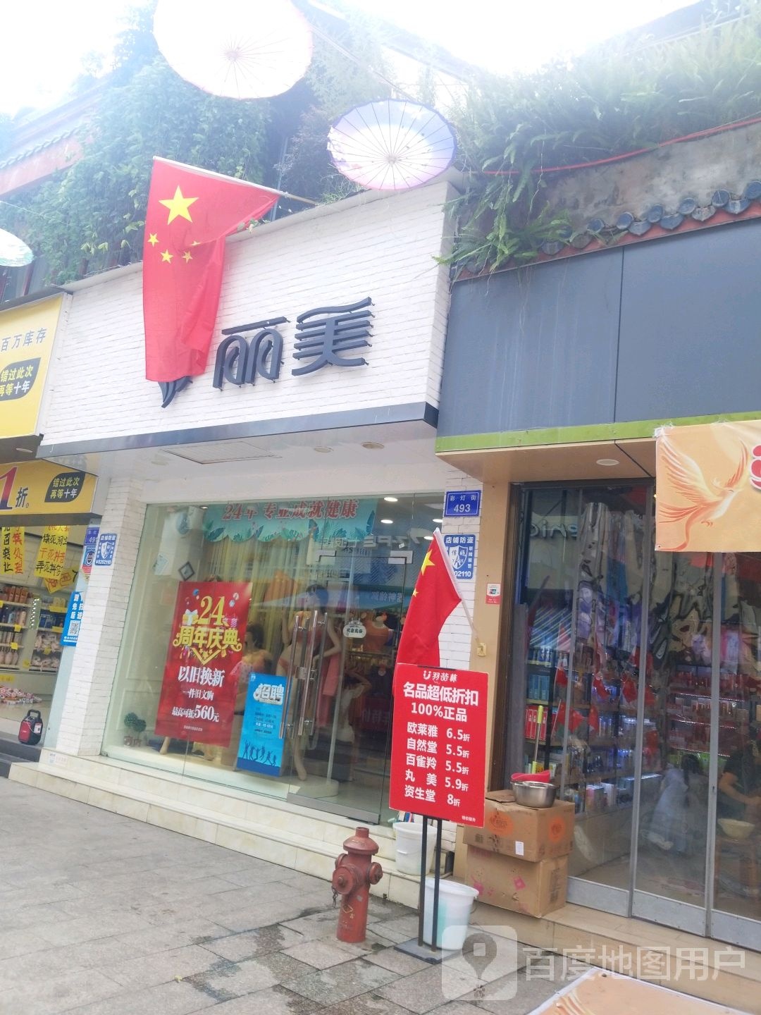 丽美内衣店(东方乐惠店)