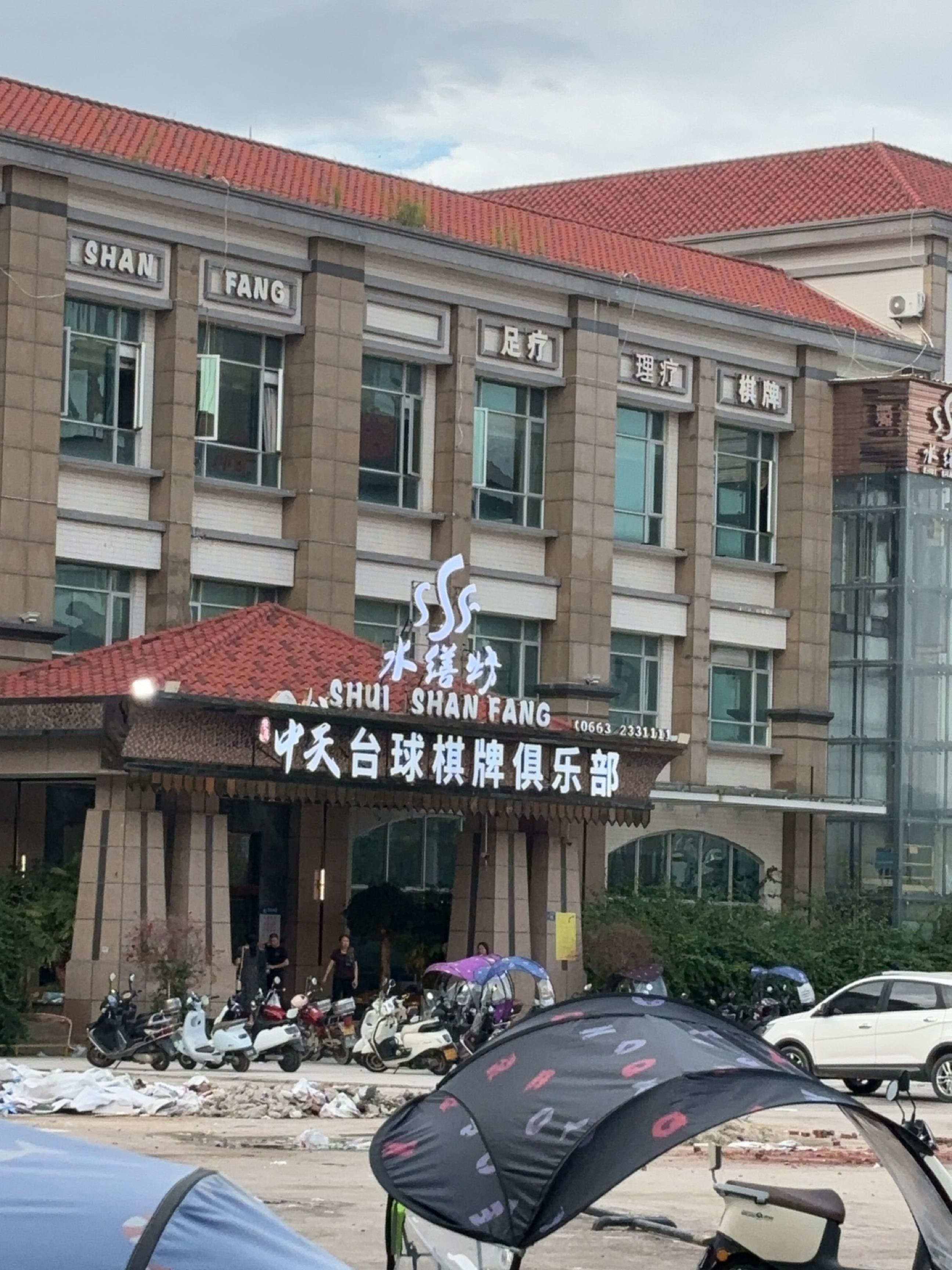 中天台球棋牌俱乐部(洪阳美佳乐店)
