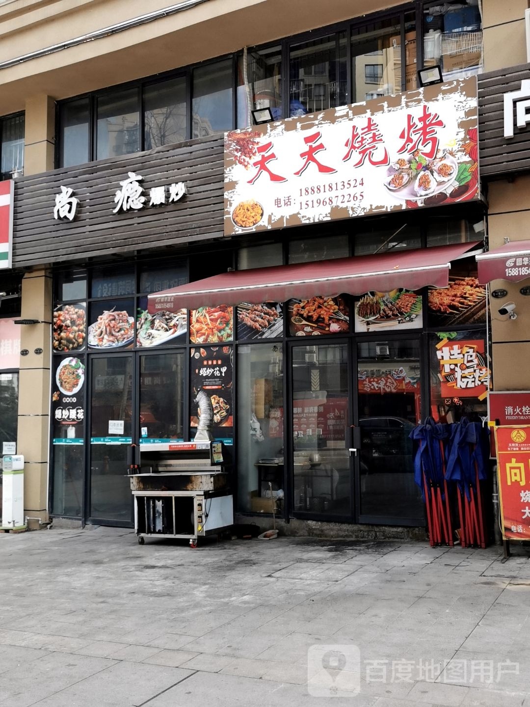 天天烤烧(琦云北路店)