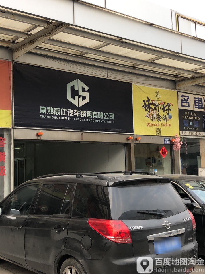 常熟市东昌汽车修理服务有限公司