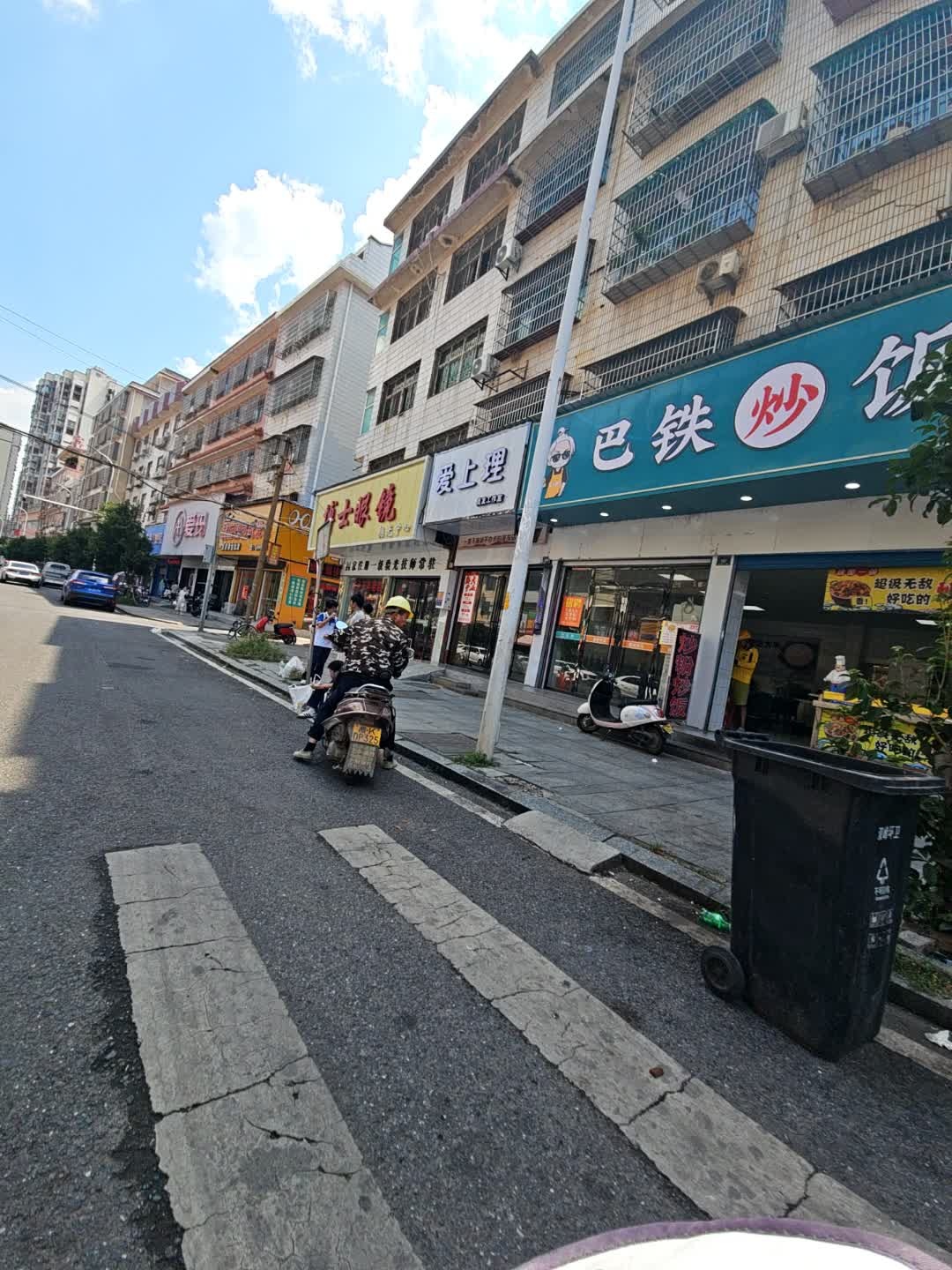 爱上理美发工作室