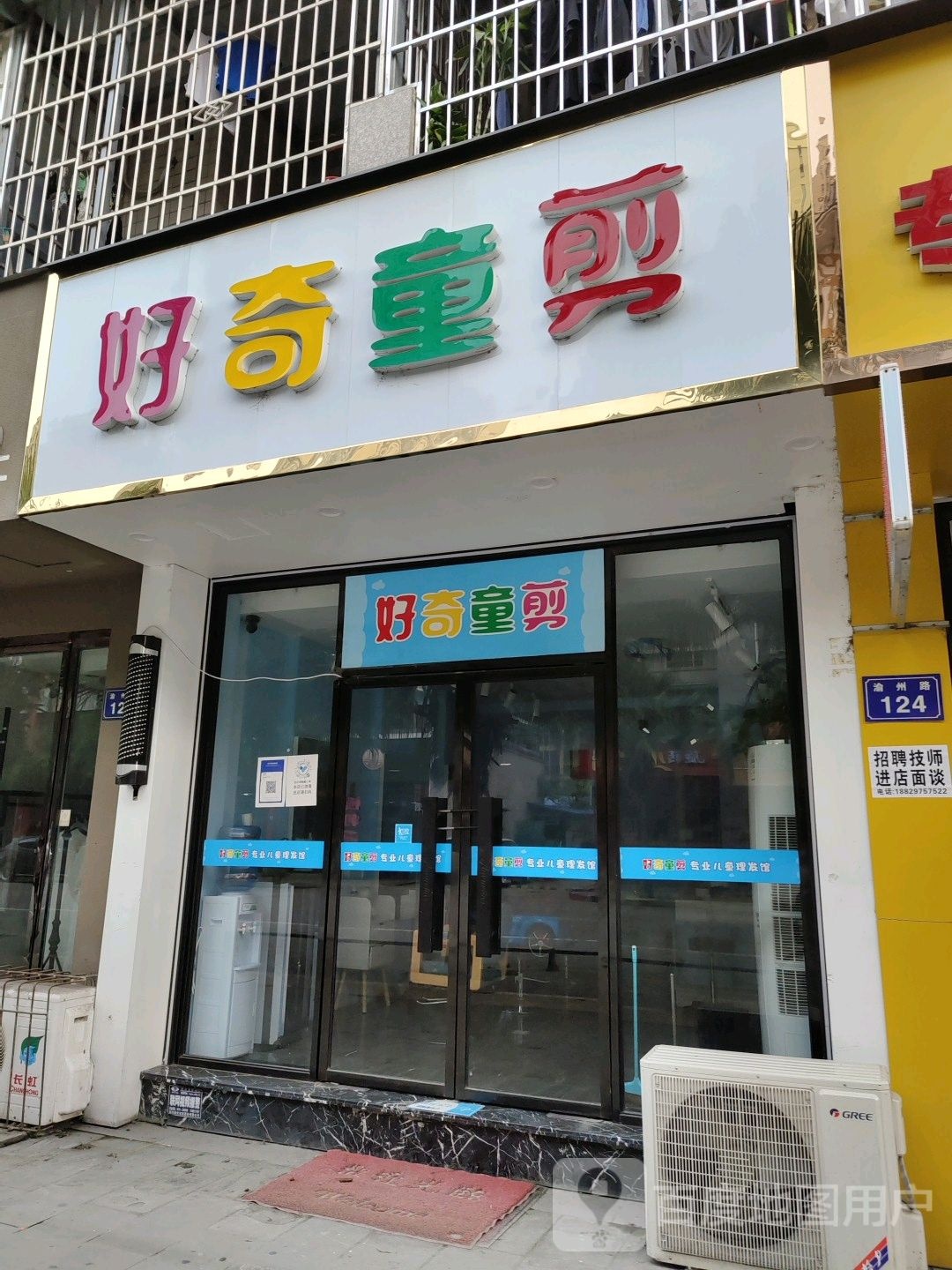 好奇童剪