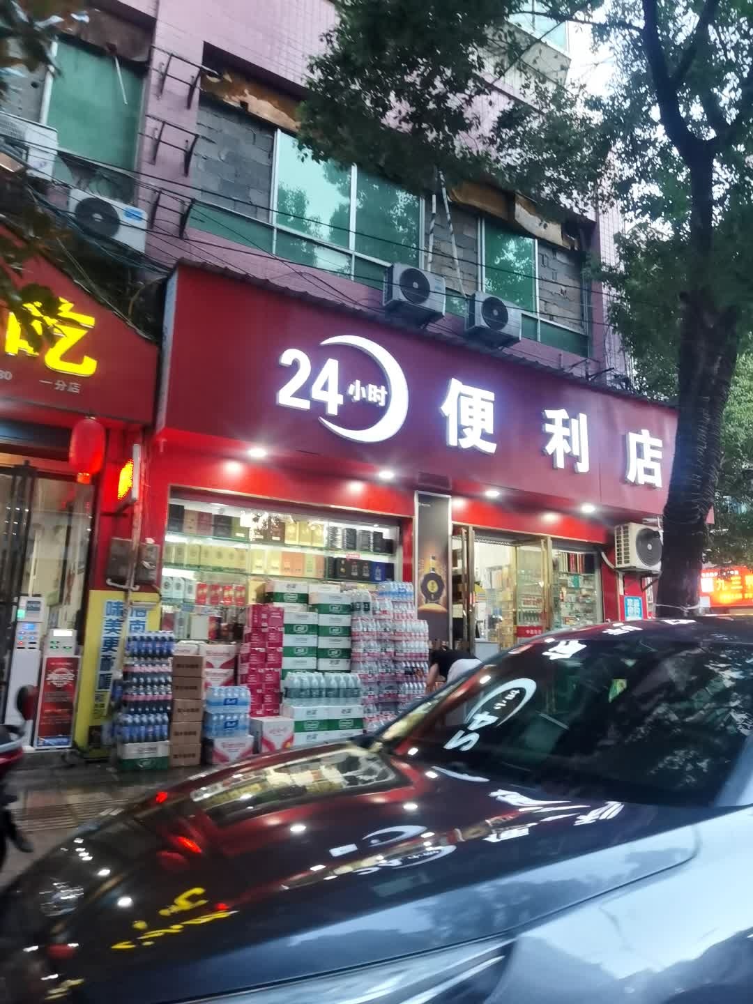 24小时便利店(麻阳河街店)