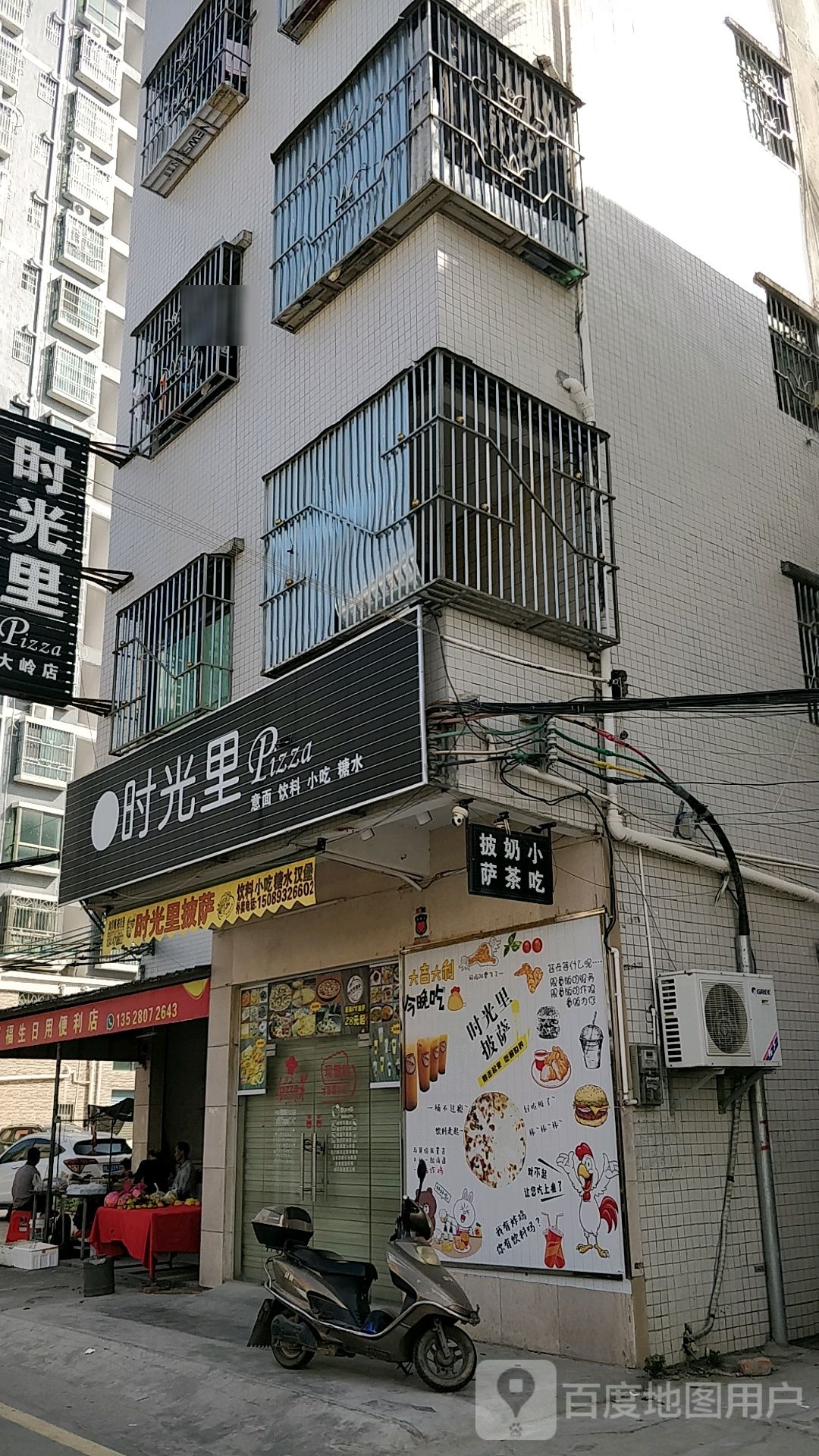 时光里披萨店(大岭店)