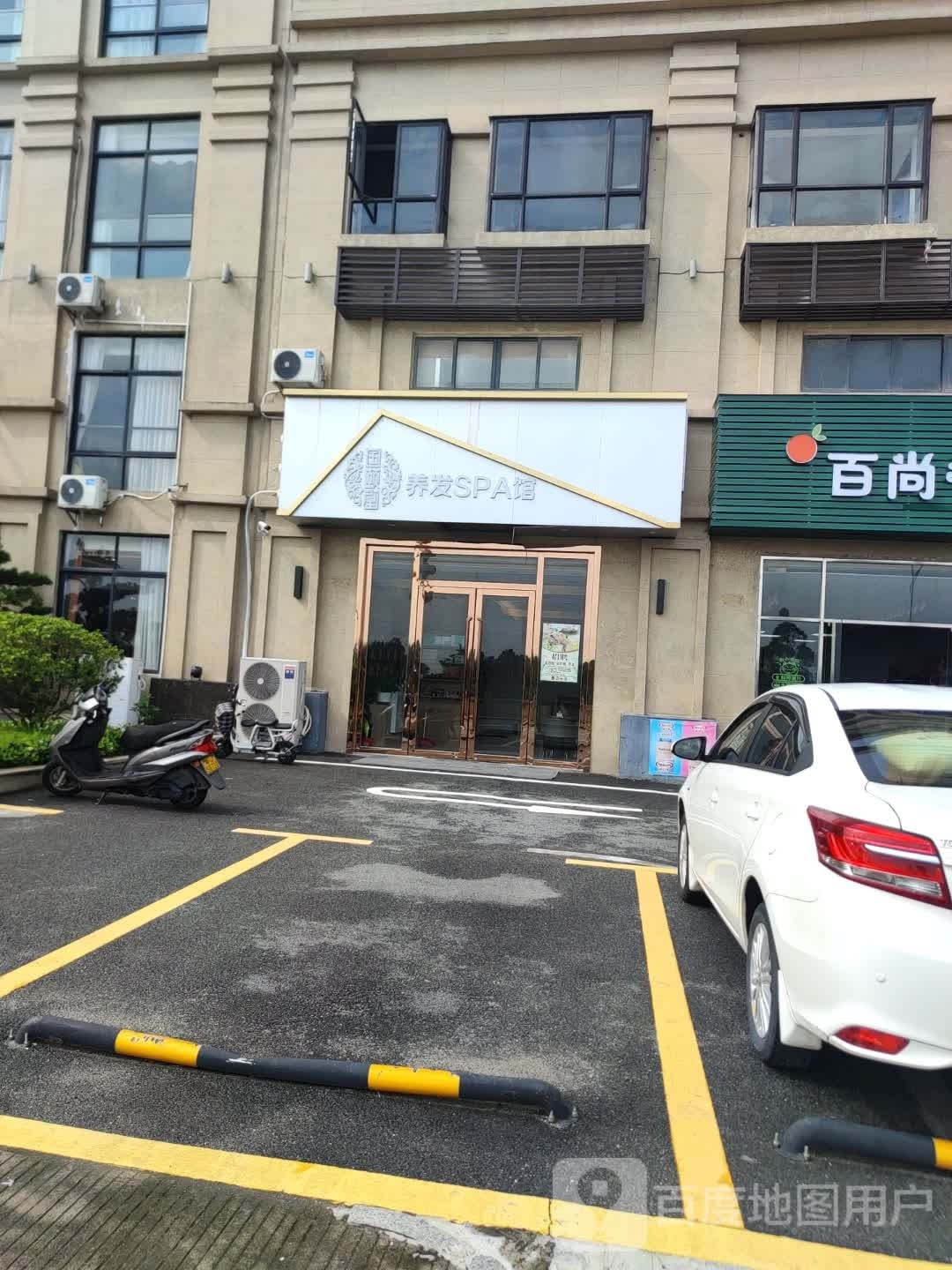国颐堂养发SPA馆(台山店)