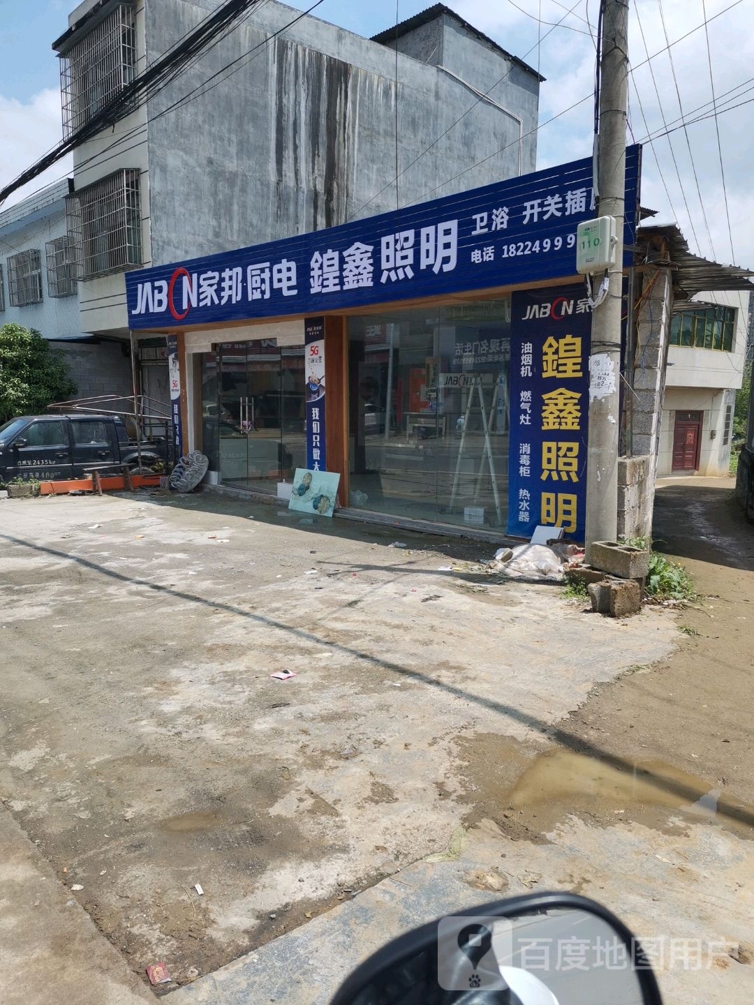 锽鑫照明