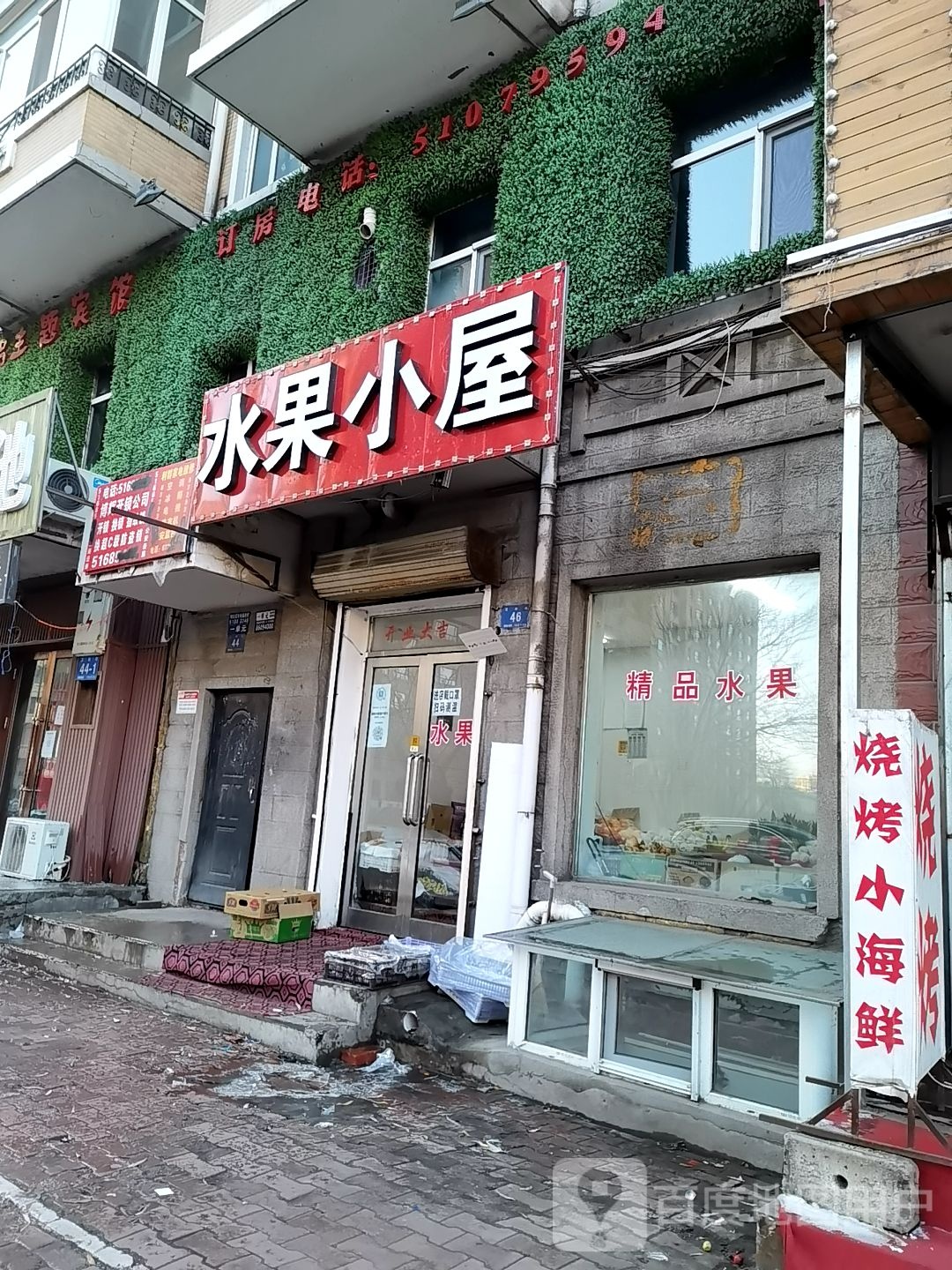 水果小屋