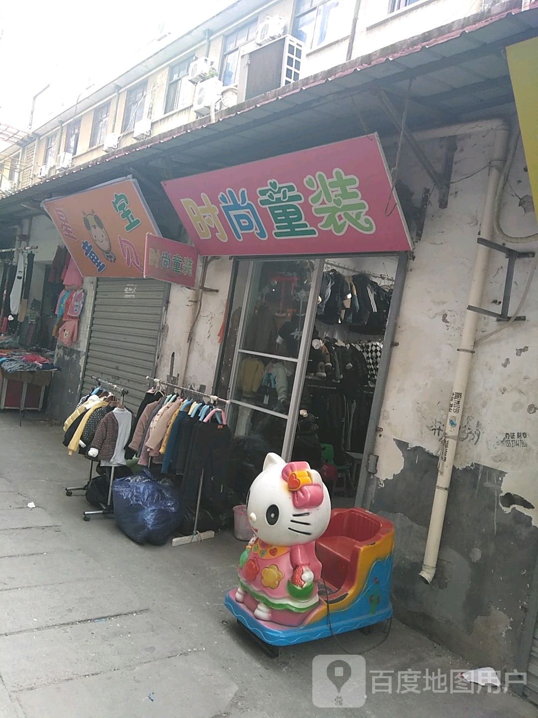 西平县希多多童装店