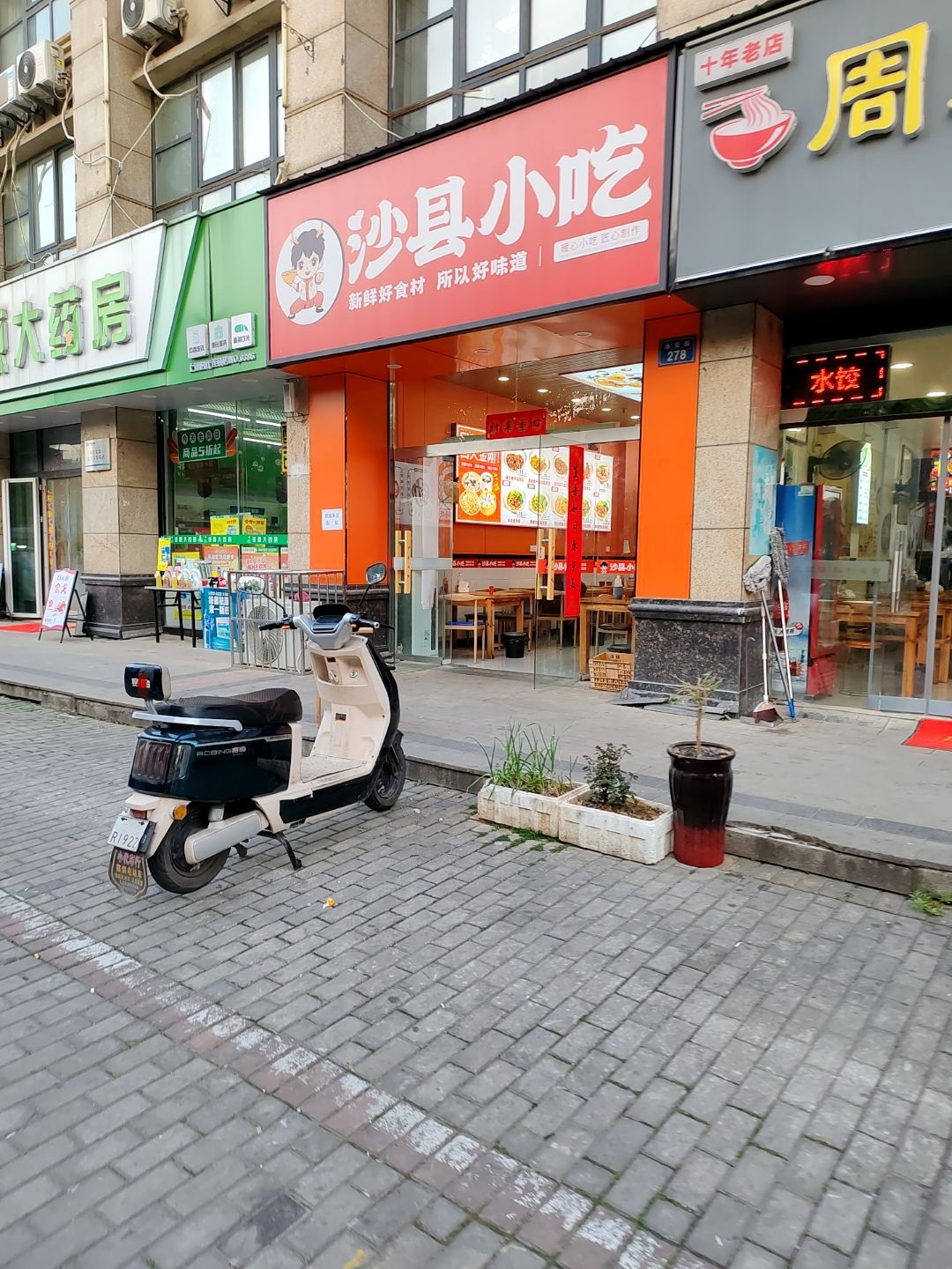 沙县小吃(上河时代花园南区店)