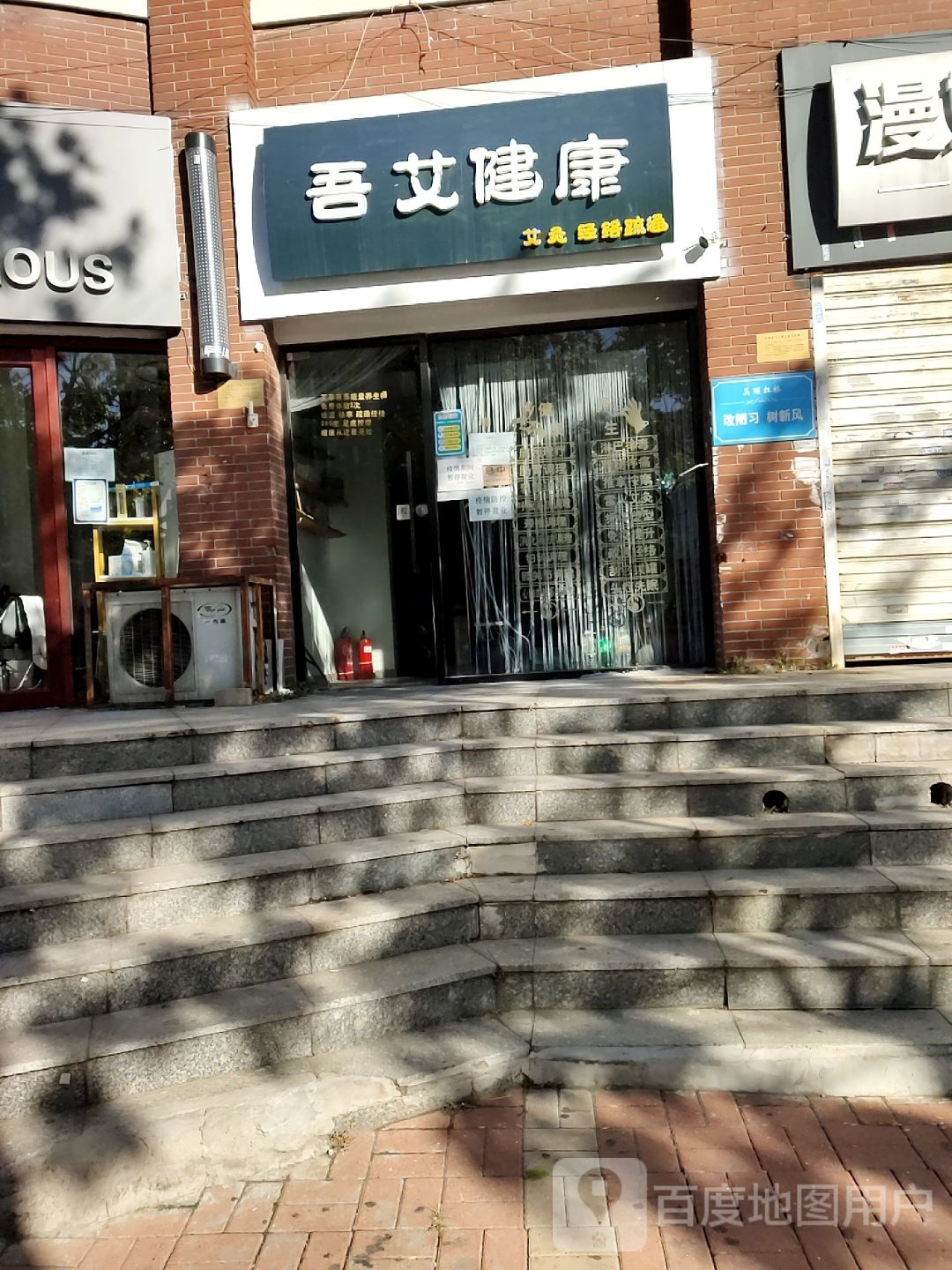 吾艾健康
