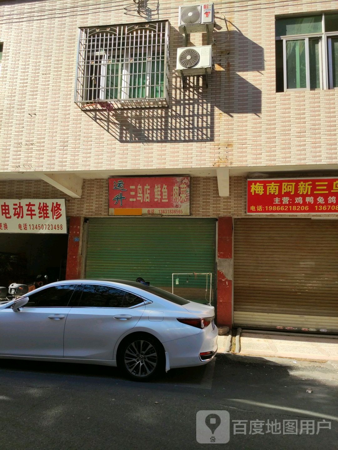 运升三鸟店鱼市