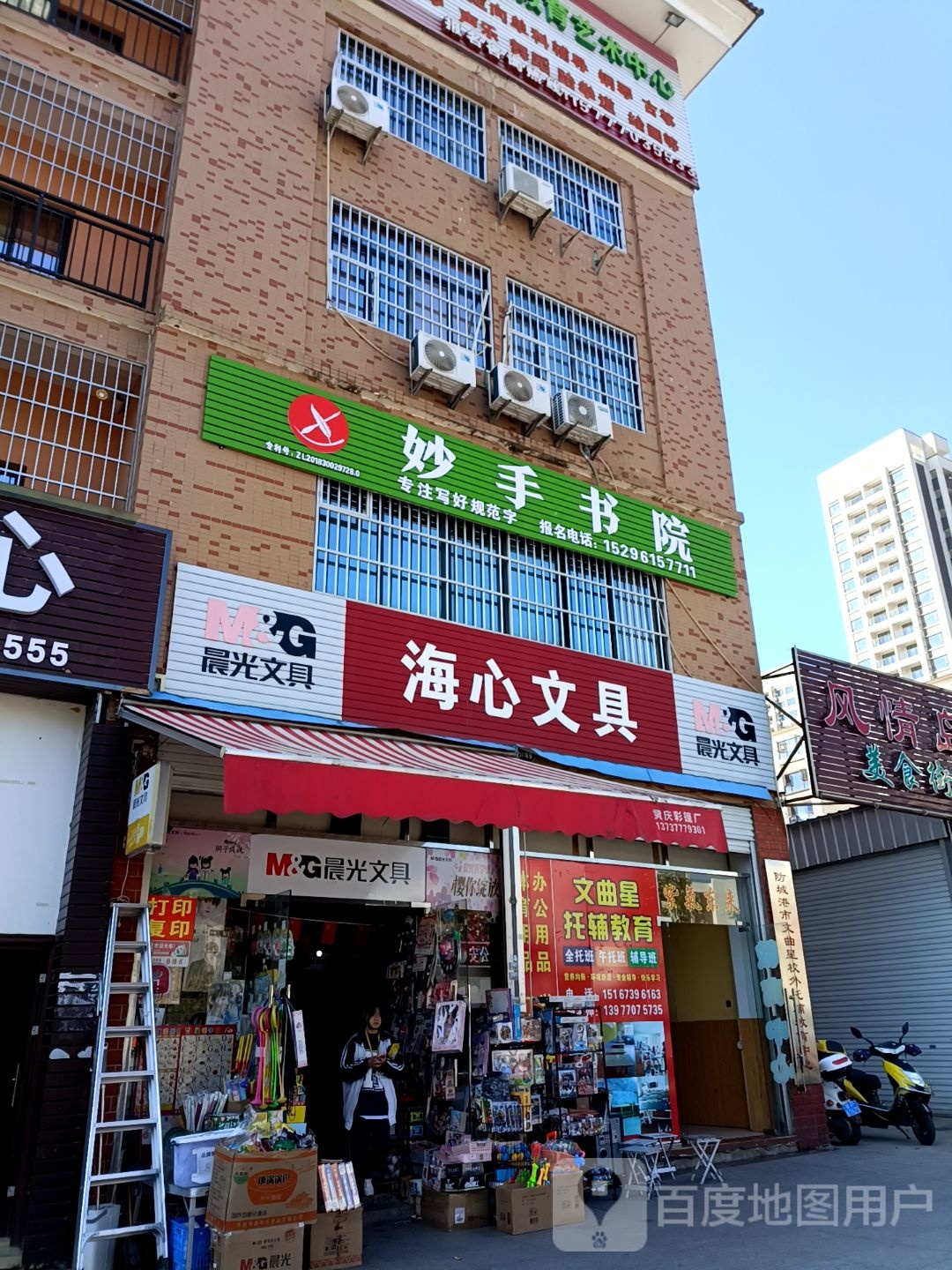 海心文具(晨光文具)