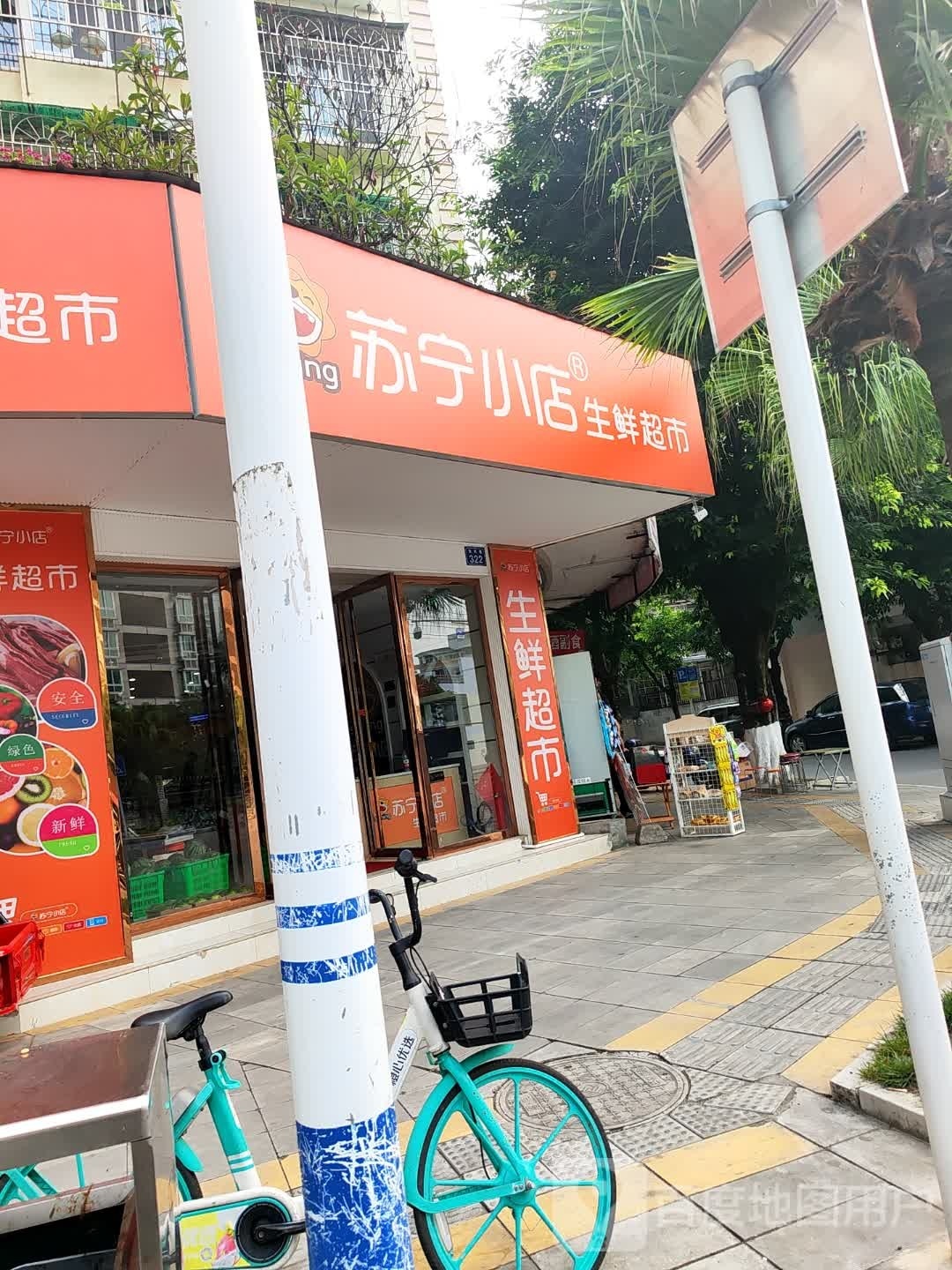 苏宁小店渔生鲜超市