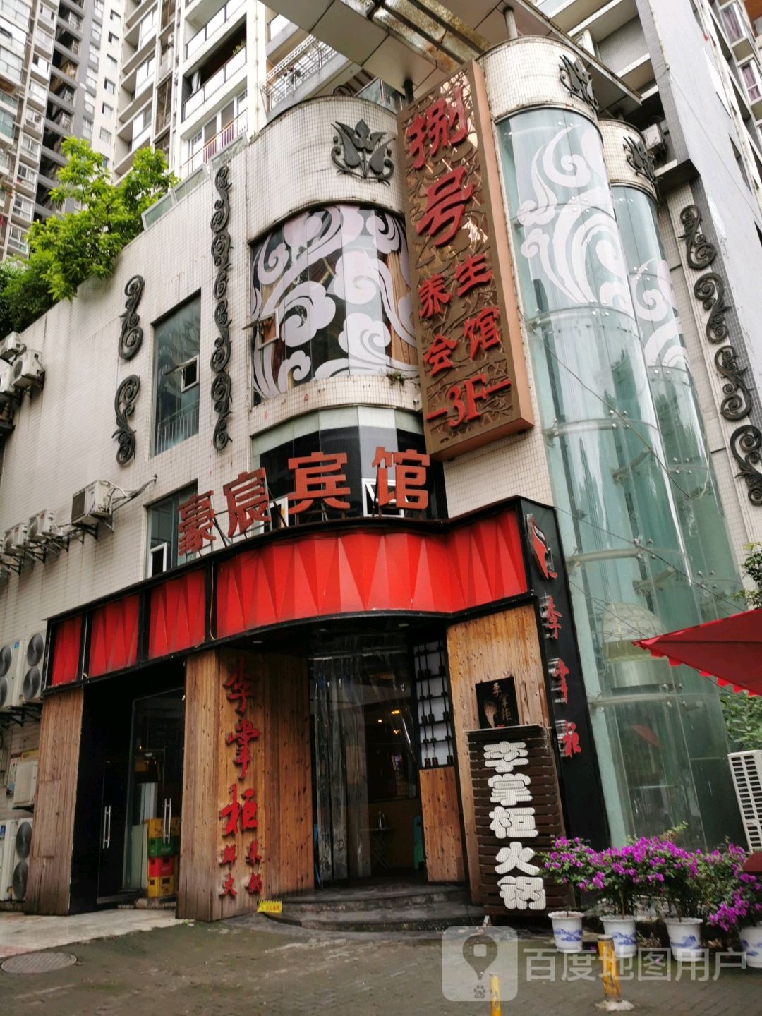 捌号公馆(祥瑞·东方大厦店)
