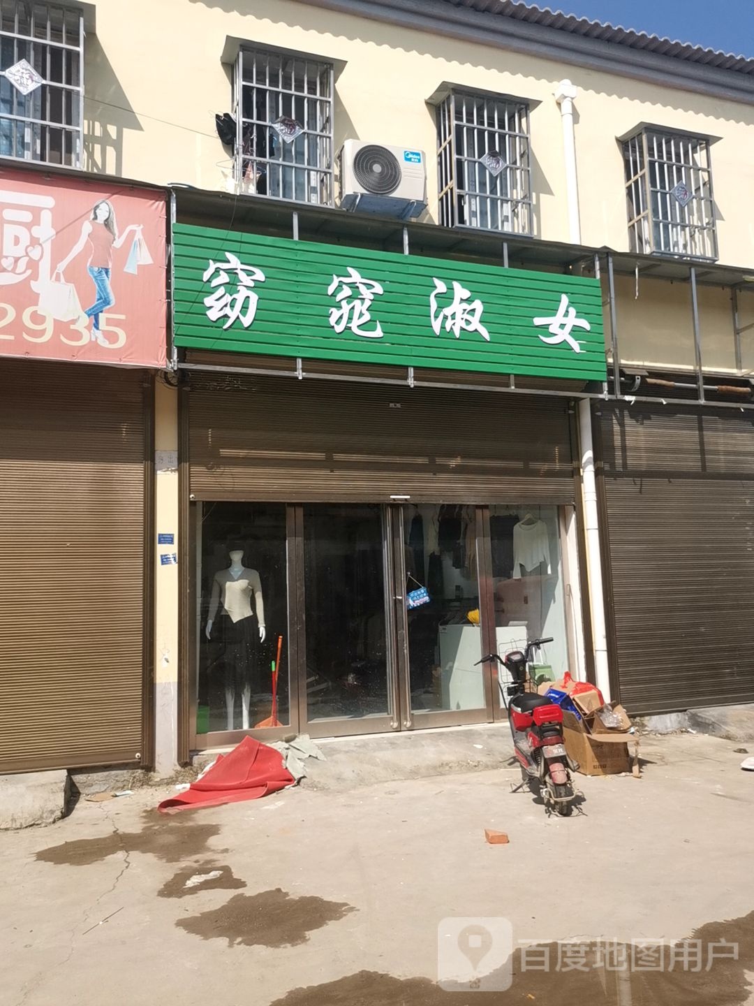 姚条淑女(永兴路店)