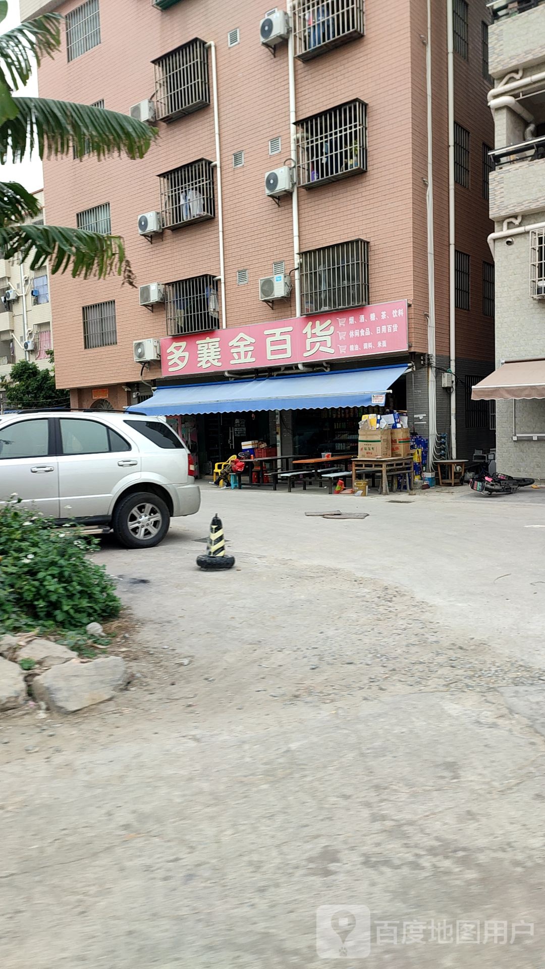 多襄金百货