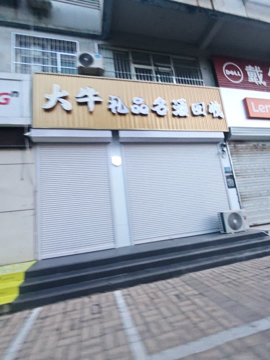 大牛名品名酒回收