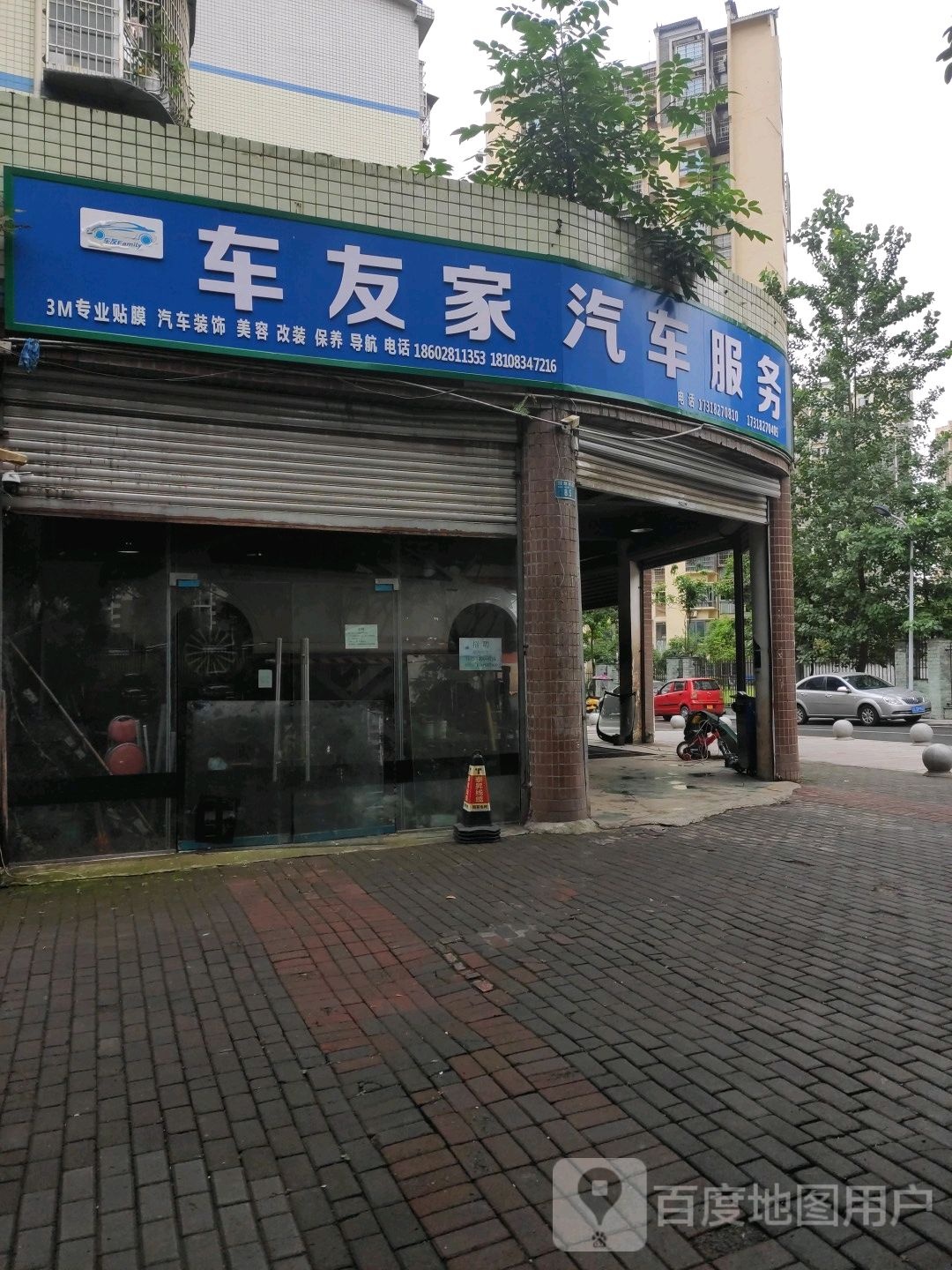 车友家汽车服务