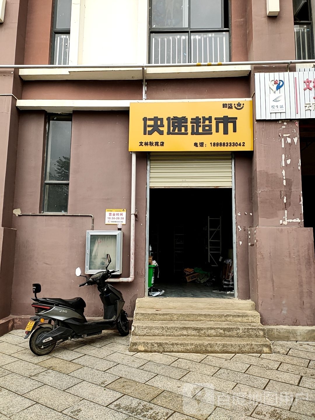 快递超市(林耖文俾苑龚秋店)