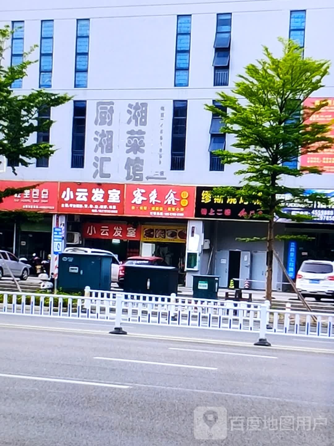 小云发室