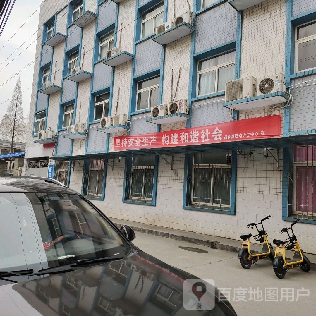 西乡县妇幼保健计划生育技术服务中心