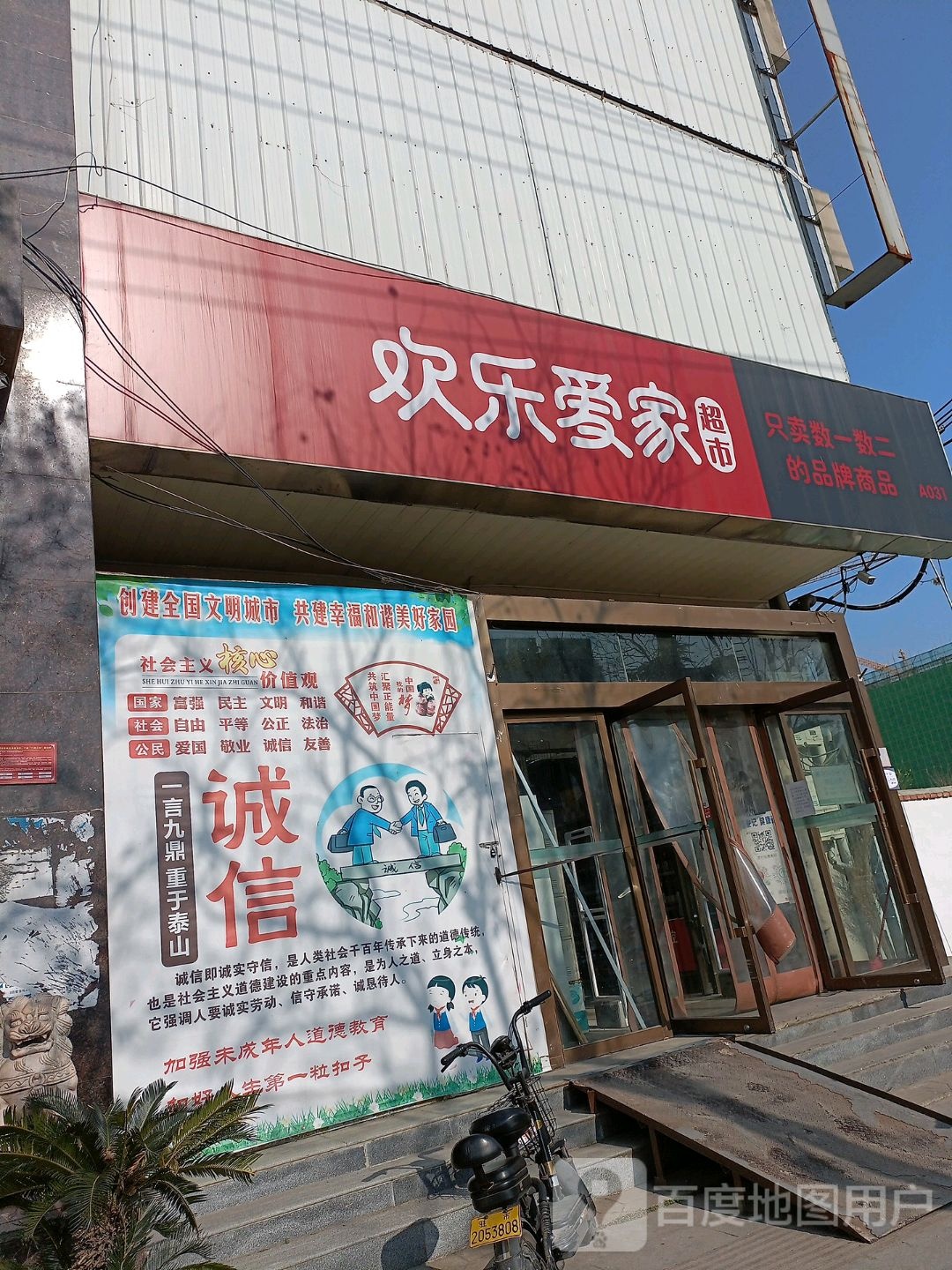 欢乐爱佳超市(雪松大道店)