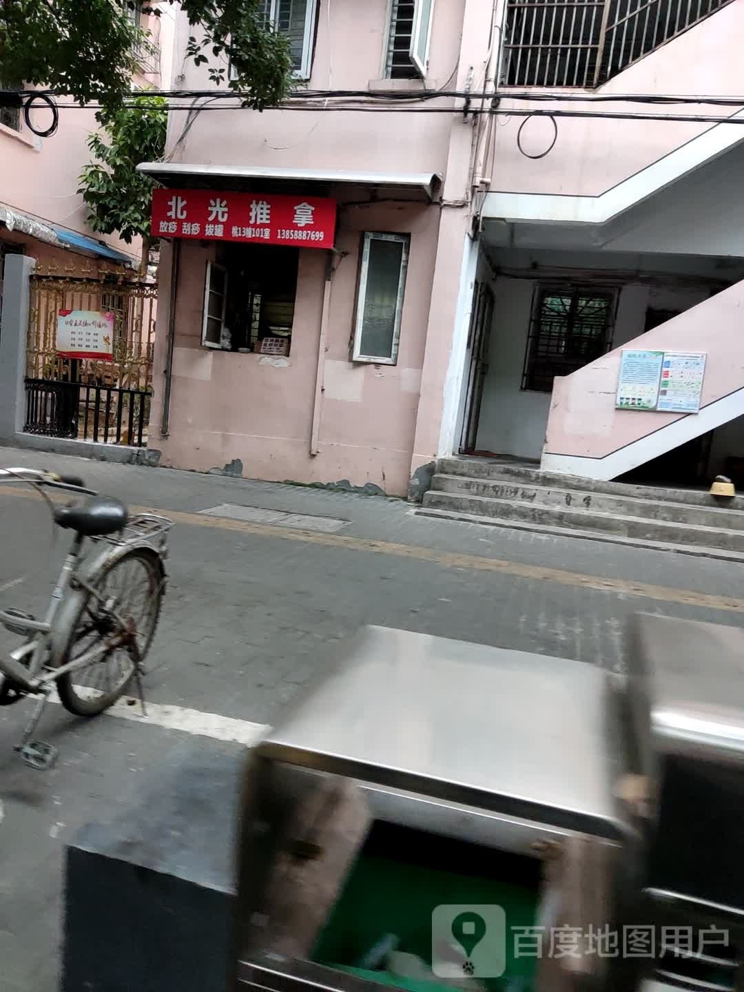北光氏推拿