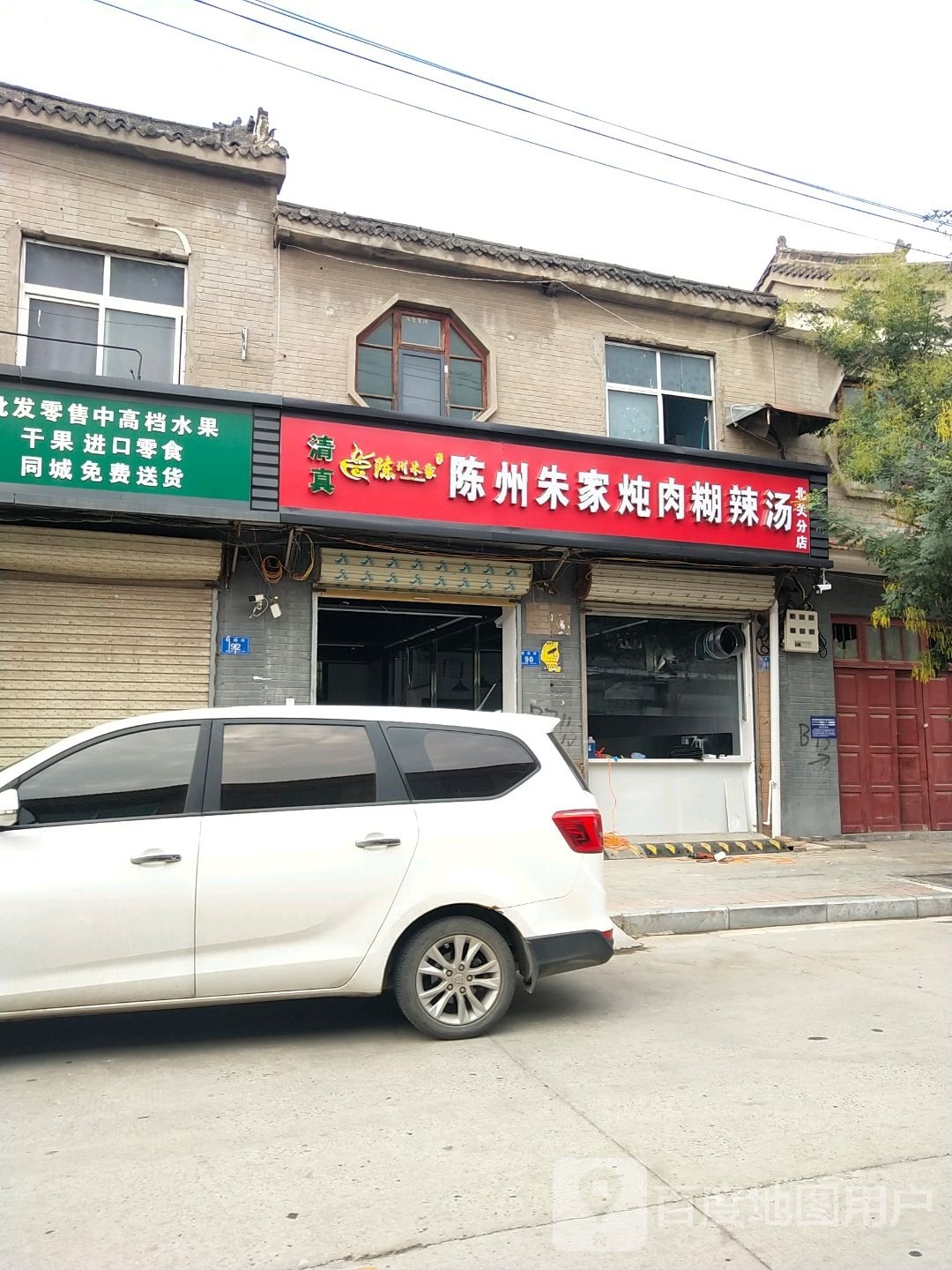 老字号·朱家多肉胡辣汤(北关批发街店)