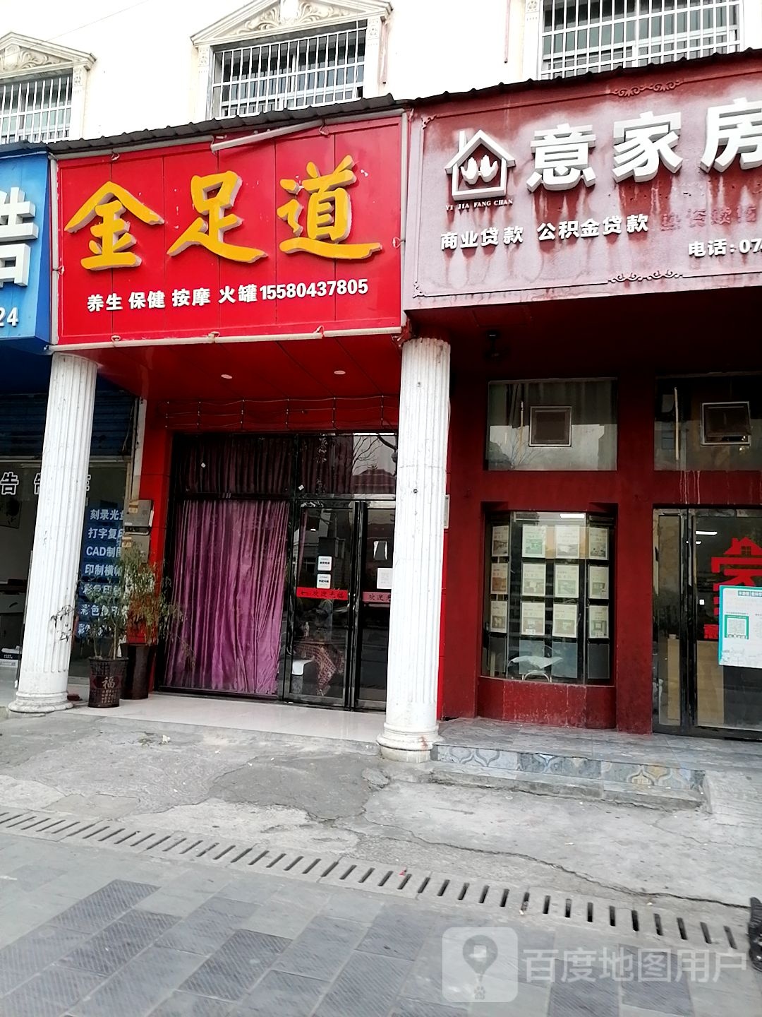 金足道