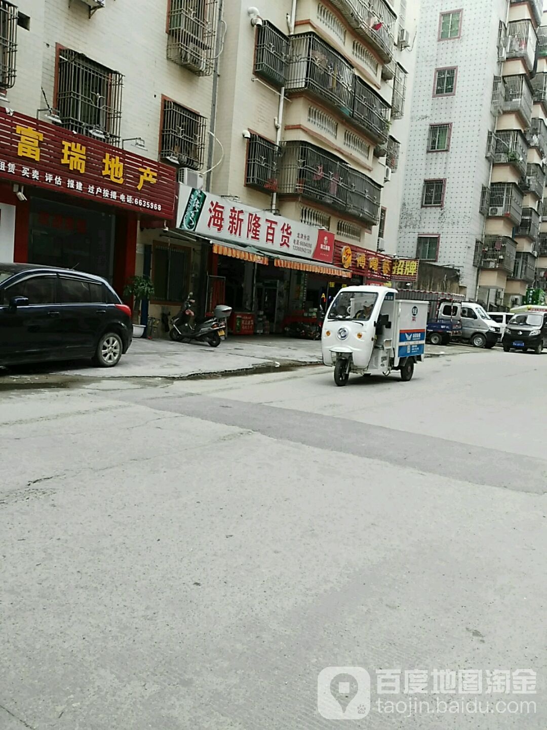 海新隆百货(翠宝园小区店)