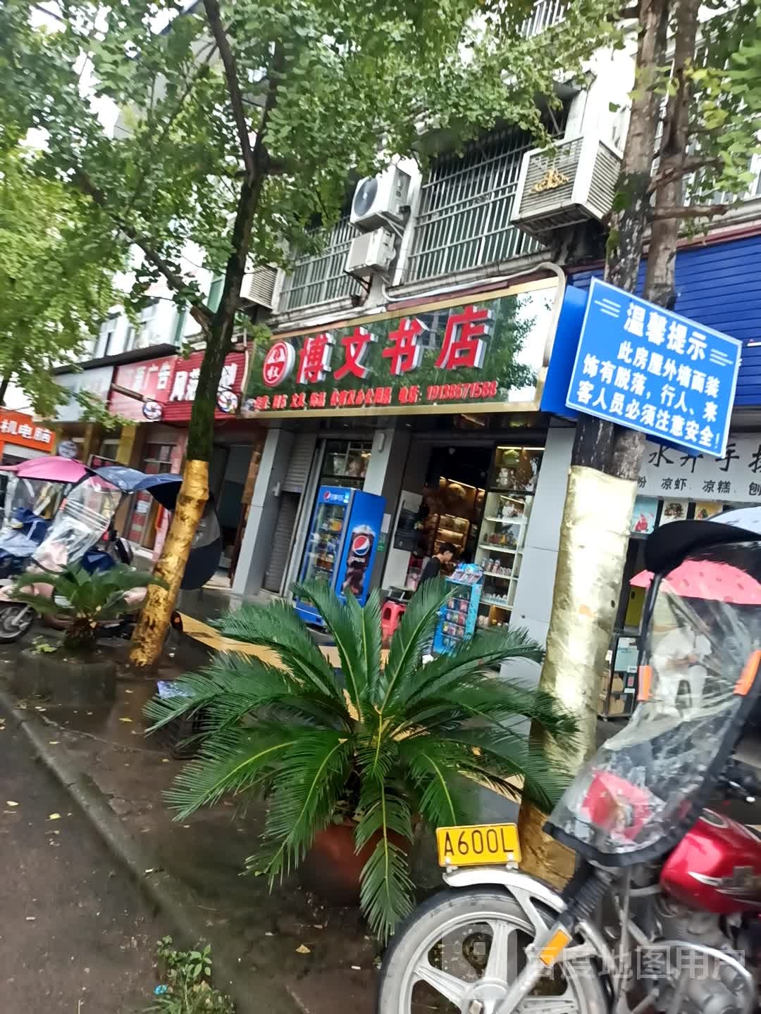 博文书店(金山大道店)